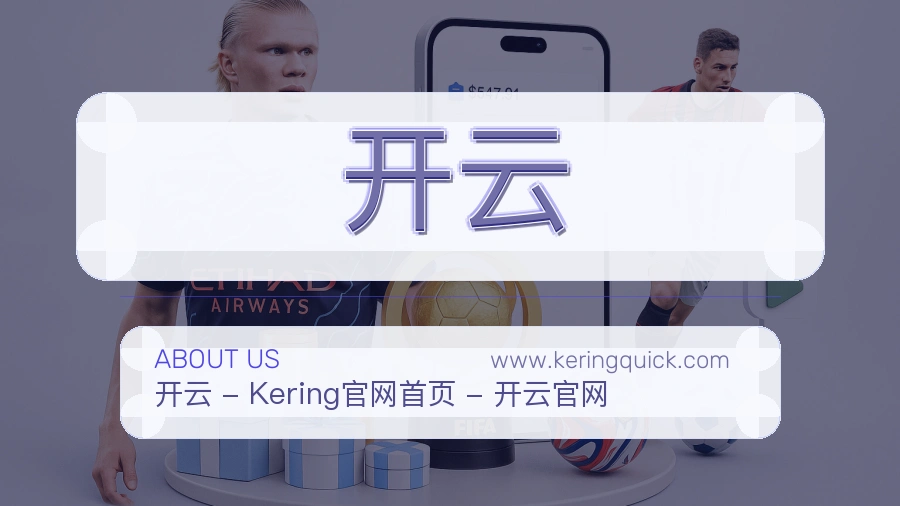 开云