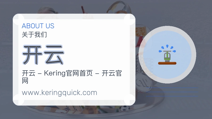 开云